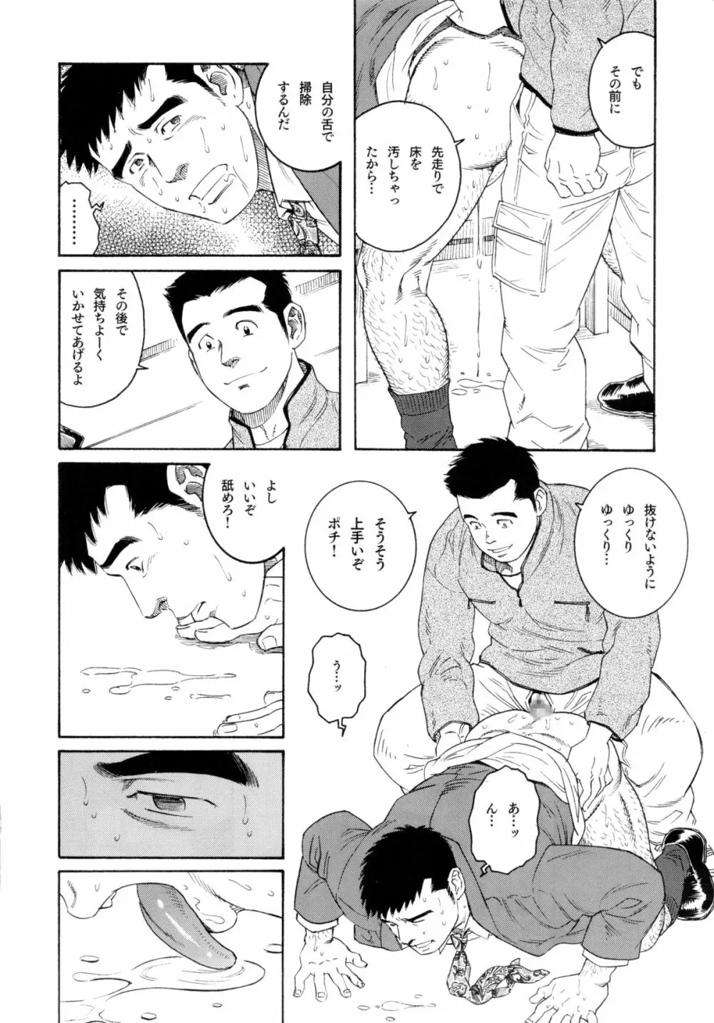 ポチ Page.12