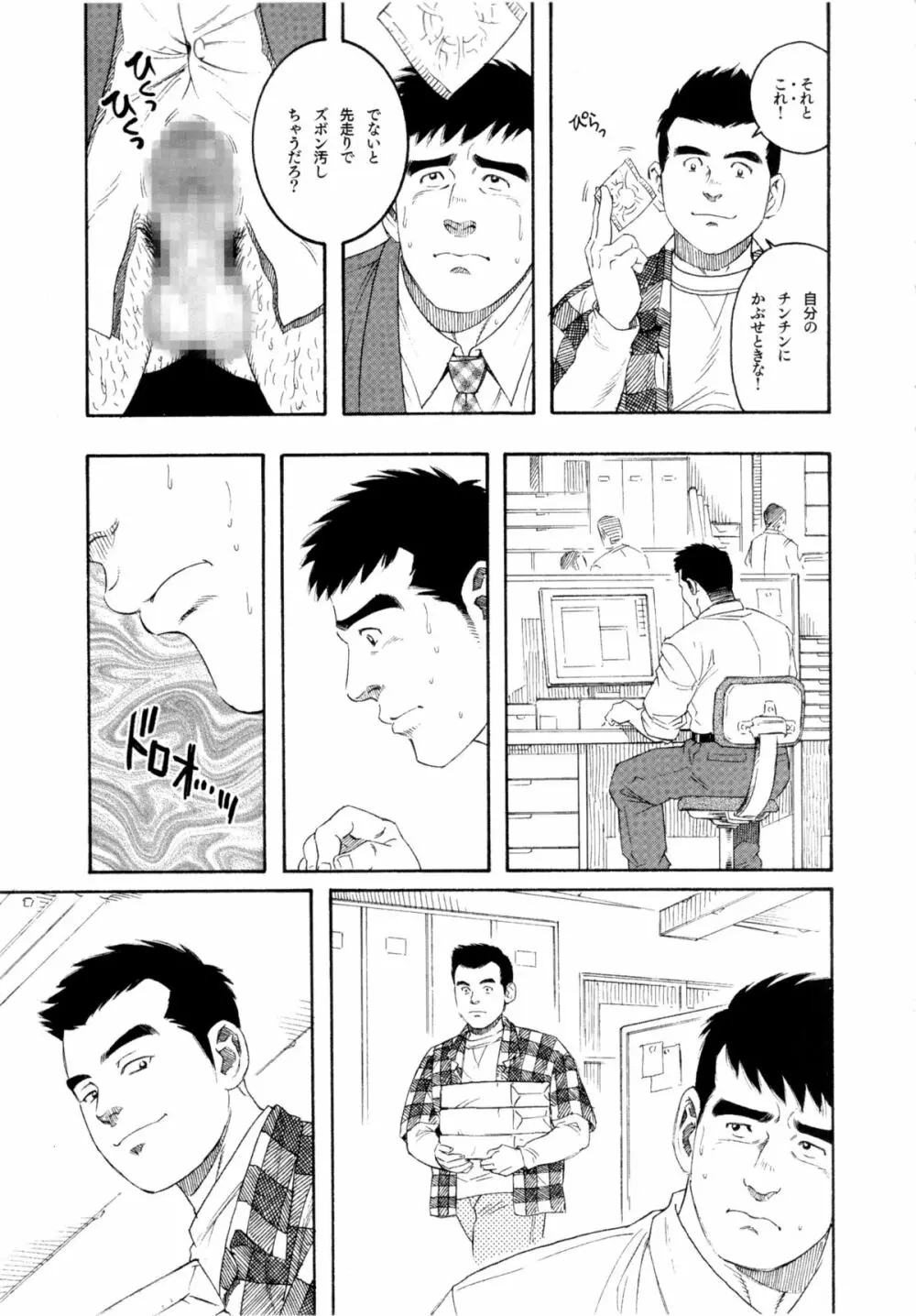 ポチ Page.23