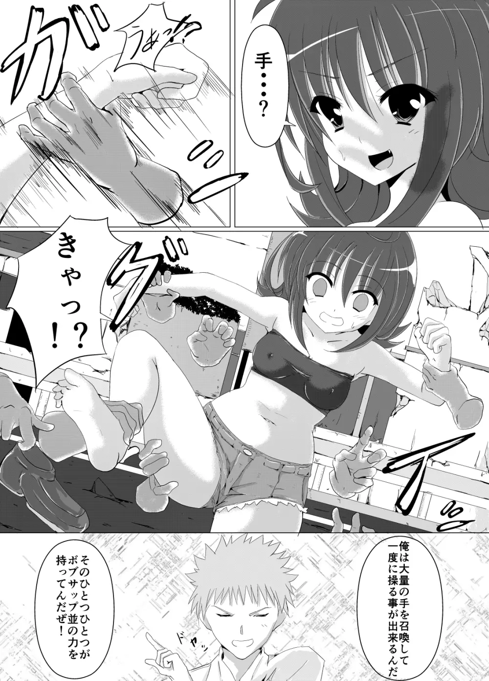 くすぐりレイプ! Page.10