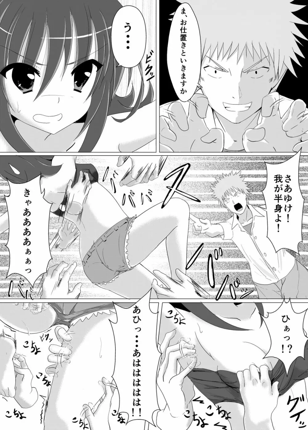 くすぐりレイプ! Page.12