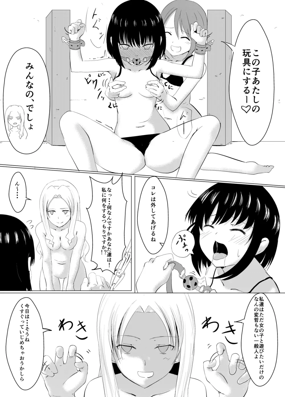 くすぐりレイプ! Page.23