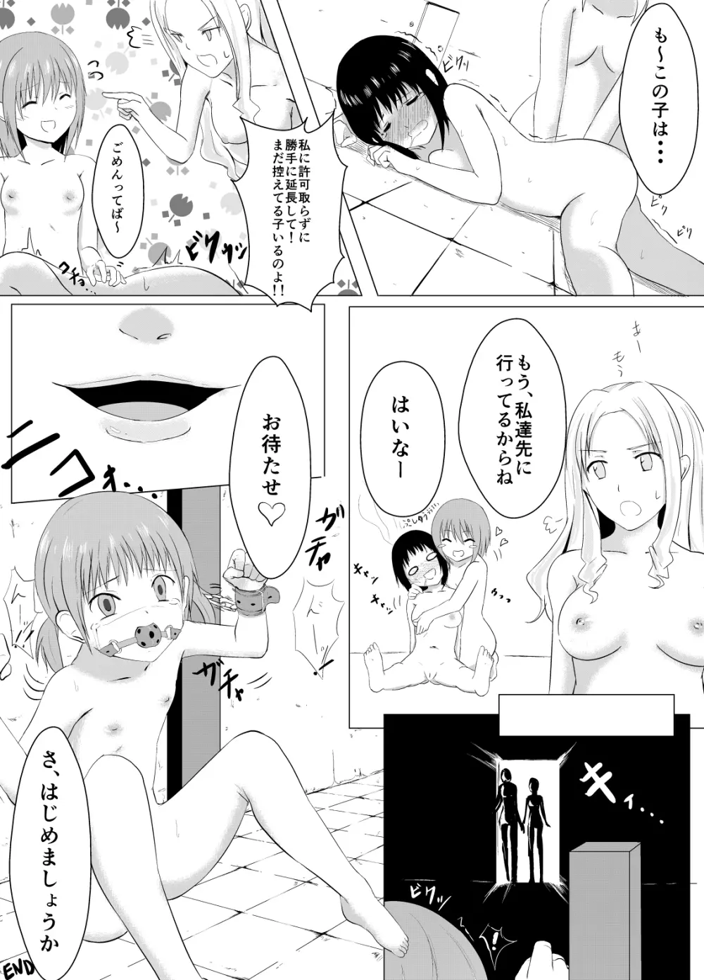 くすぐりレイプ! Page.32