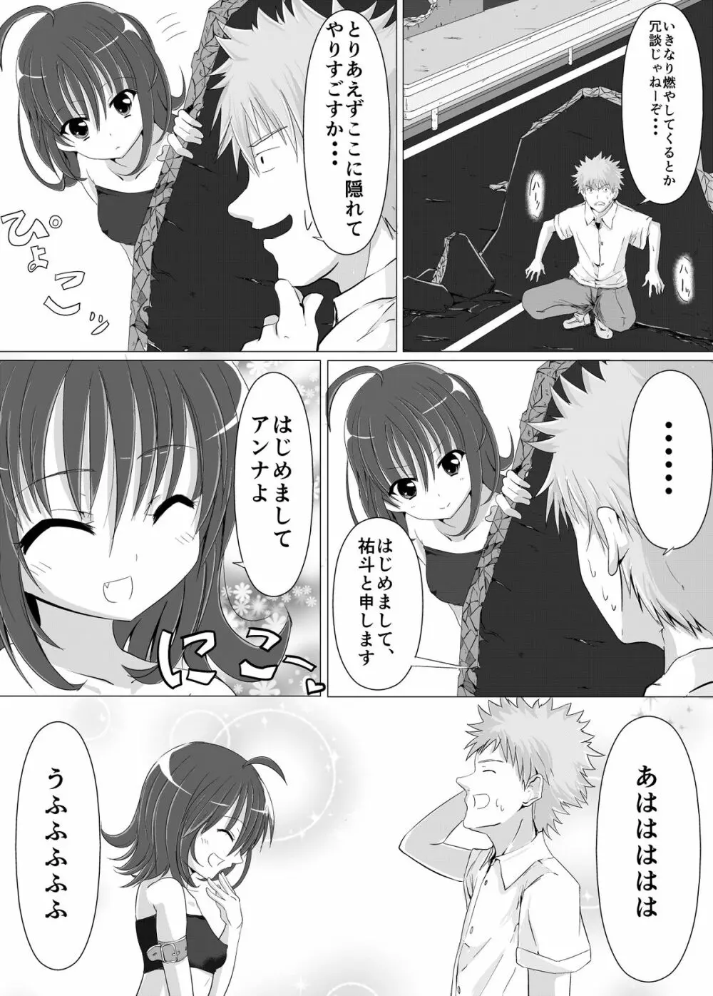 くすぐりレイプ! Page.6