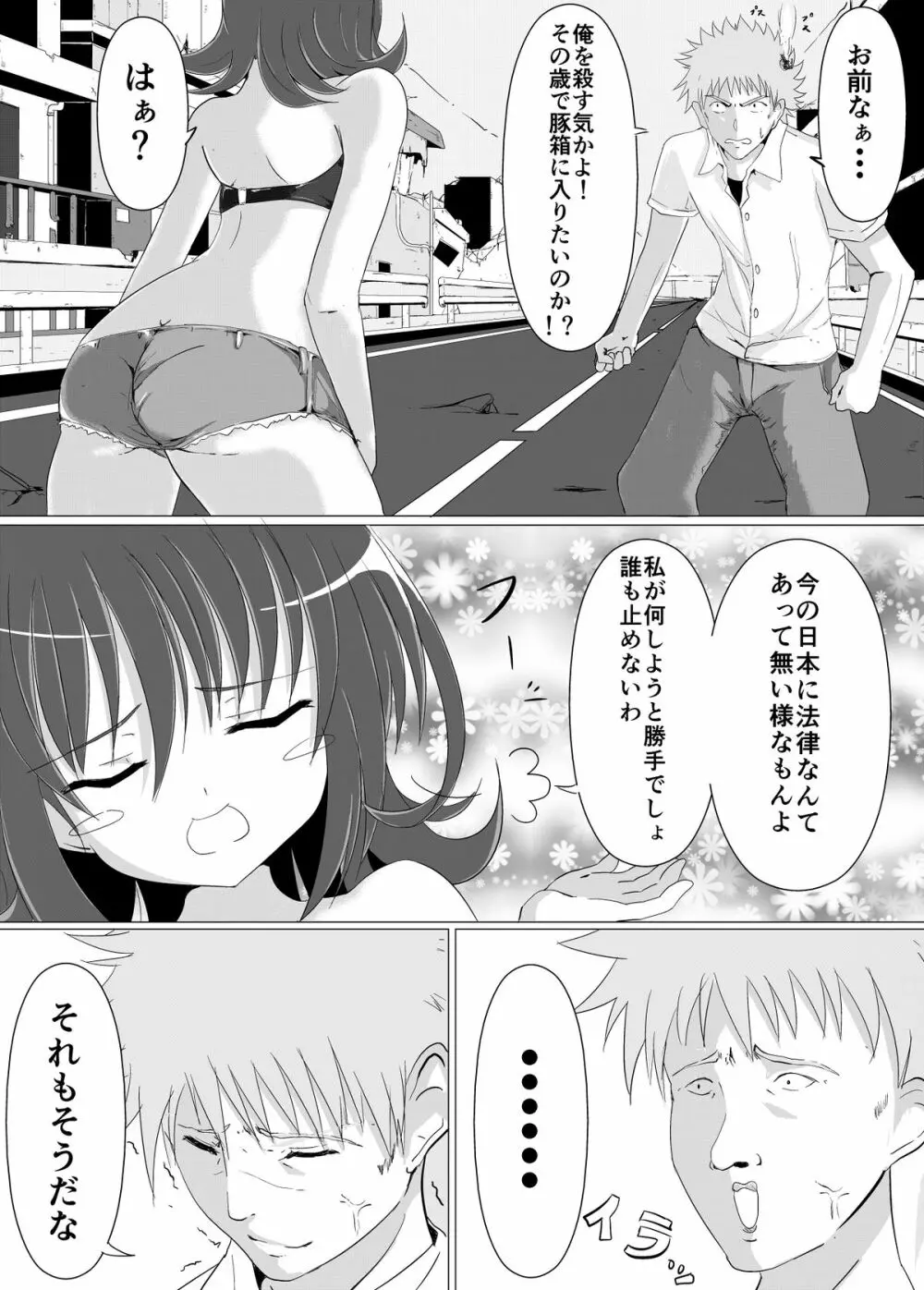 くすぐりレイプ! Page.8