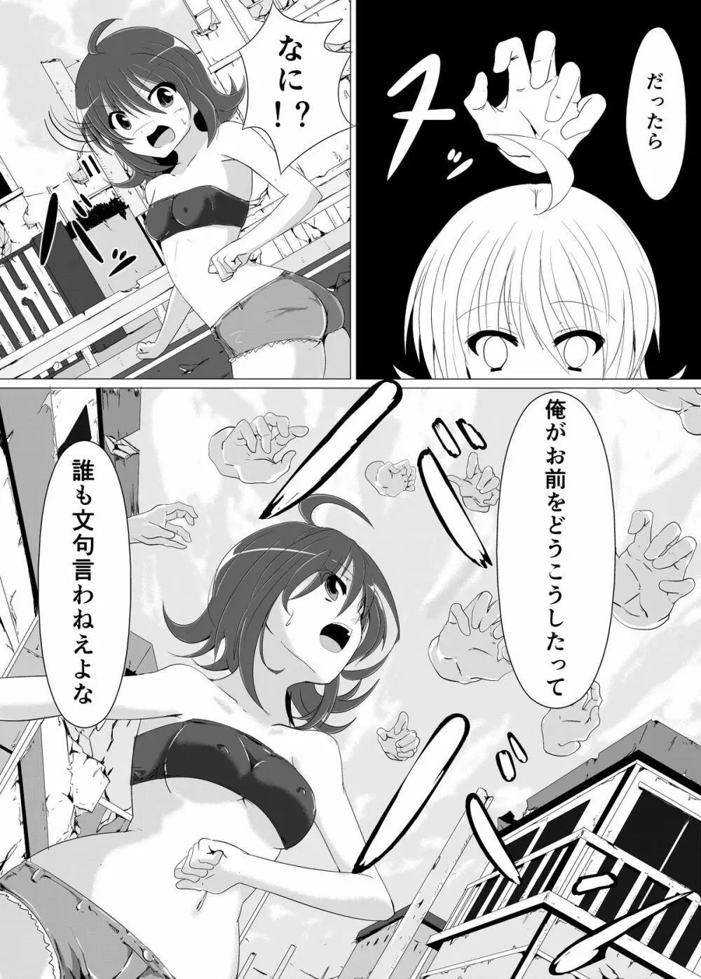 くすぐりレイプ! Page.9