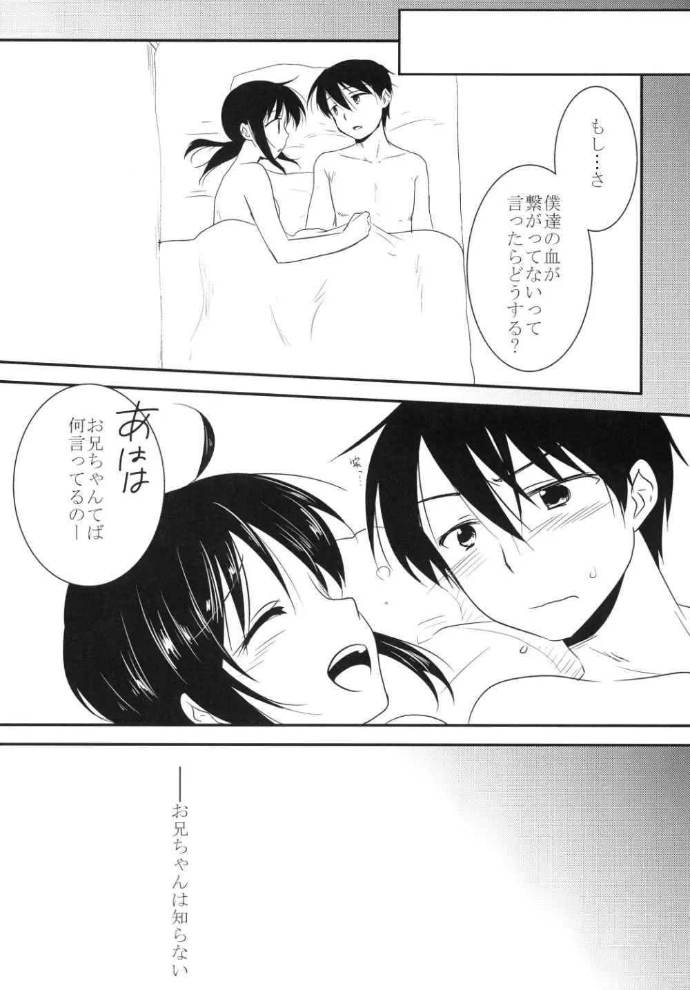 妹は知らない Page.15