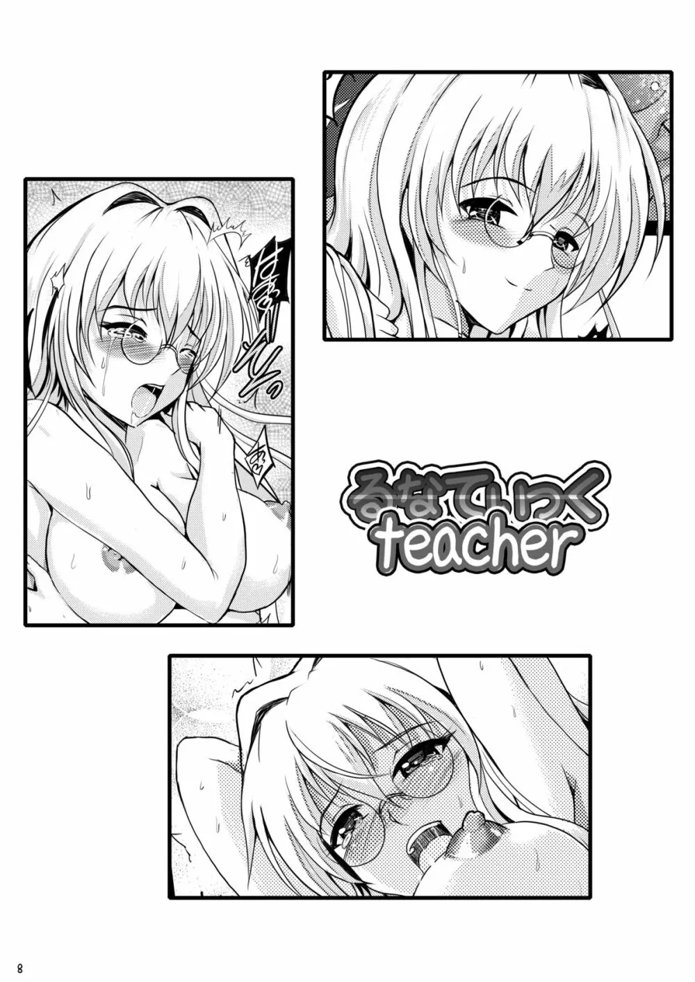 るなてぃっくteacher Page.7