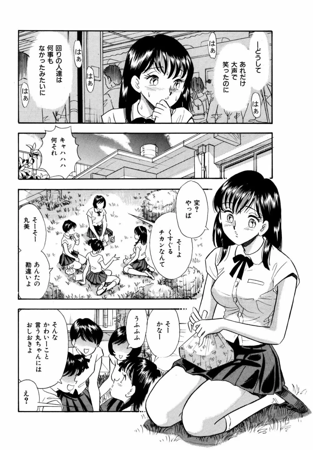 くすぐり漫画3本パック Page.11