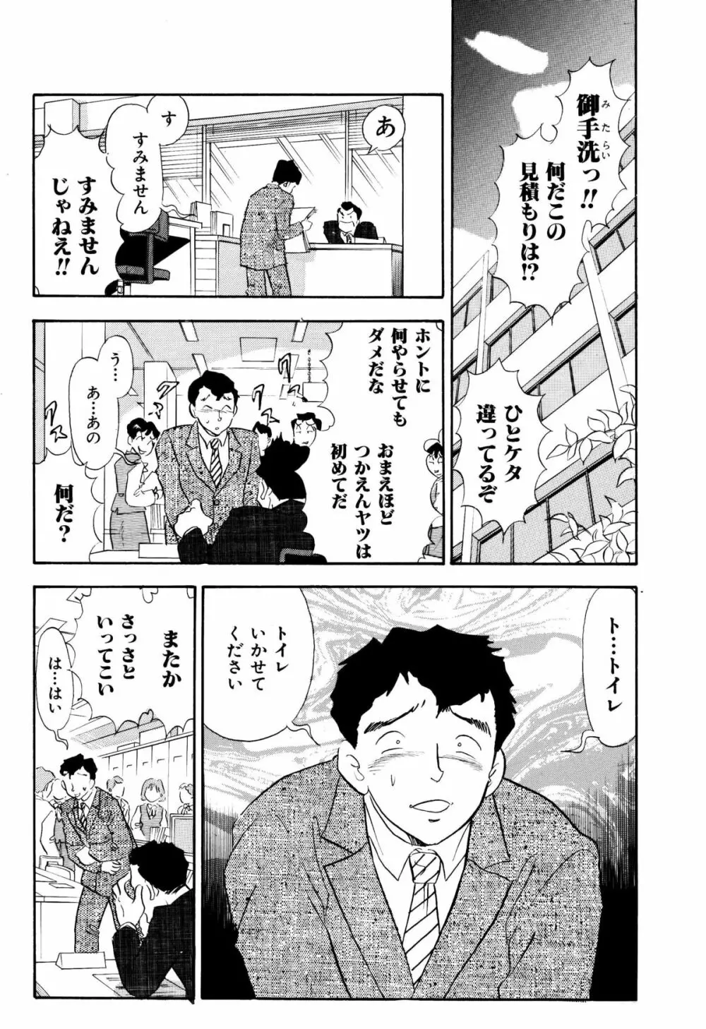 くすぐり漫画3本パック Page.20