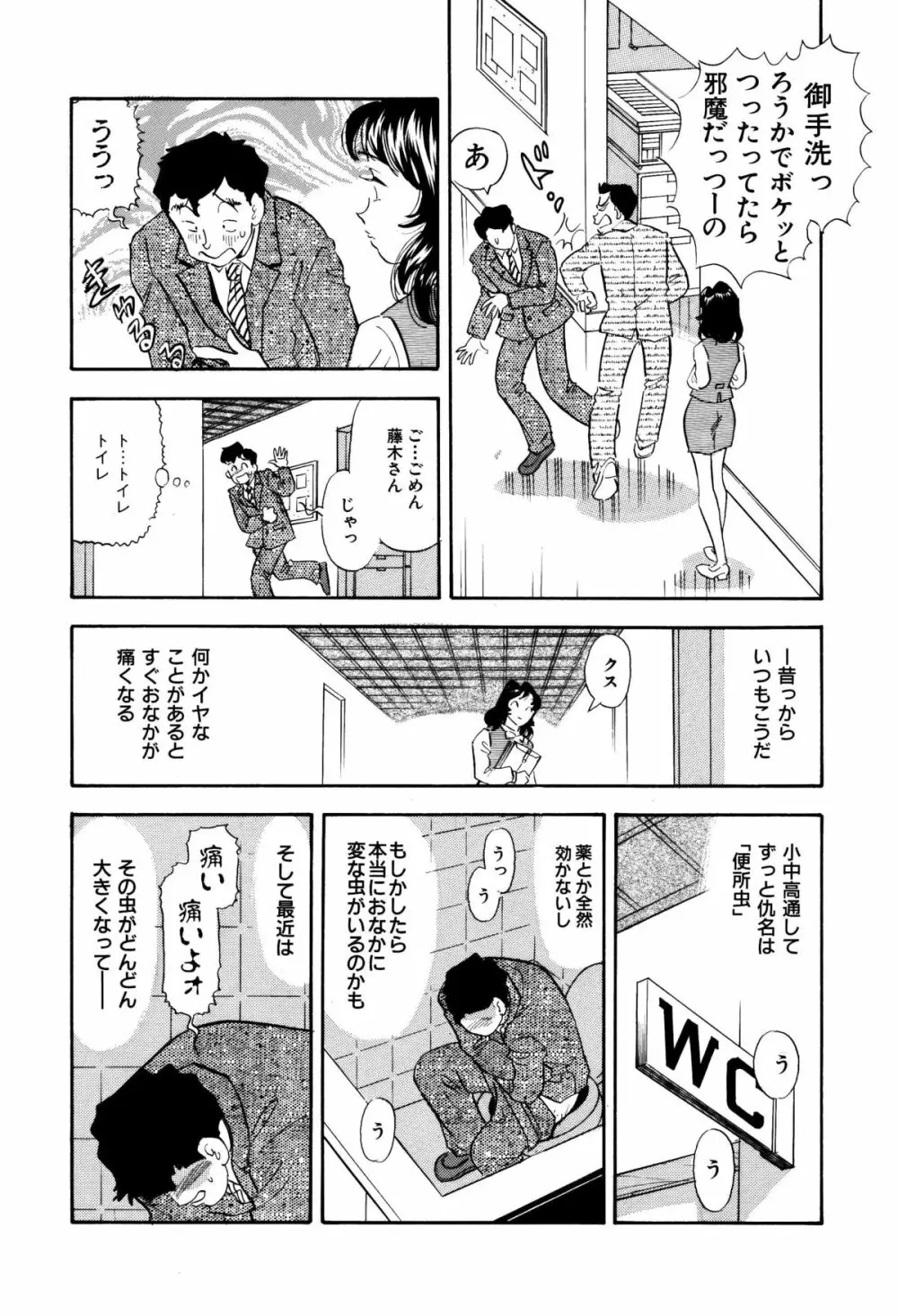 くすぐり漫画3本パック Page.22