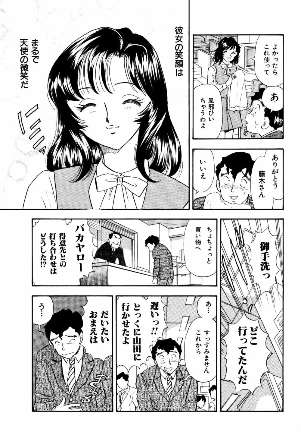 くすぐり漫画3本パック Page.25