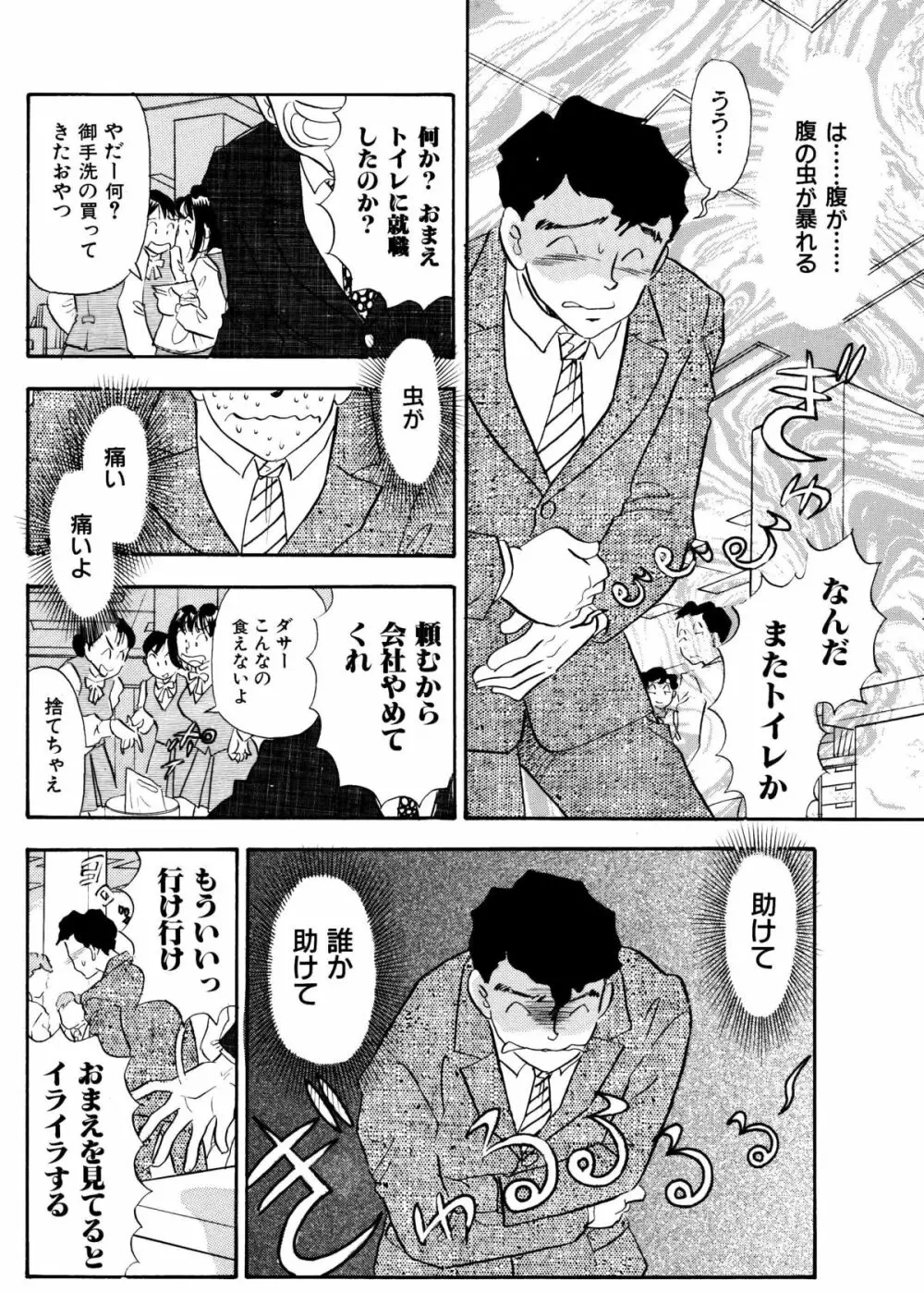 くすぐり漫画3本パック Page.26