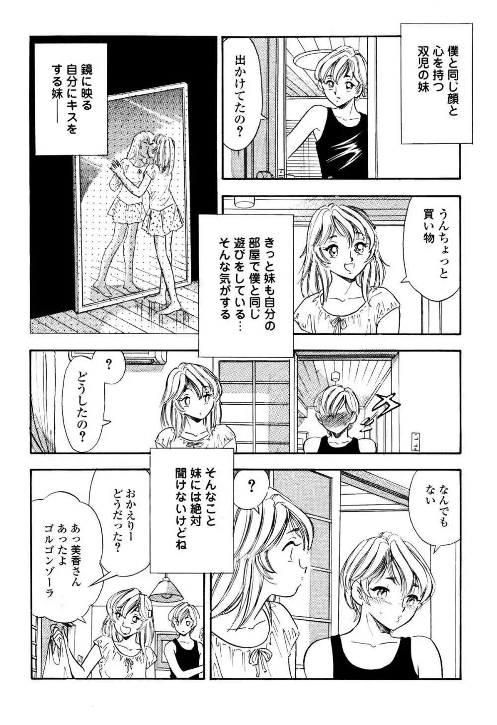 くすぐり漫画3本パック Page.38