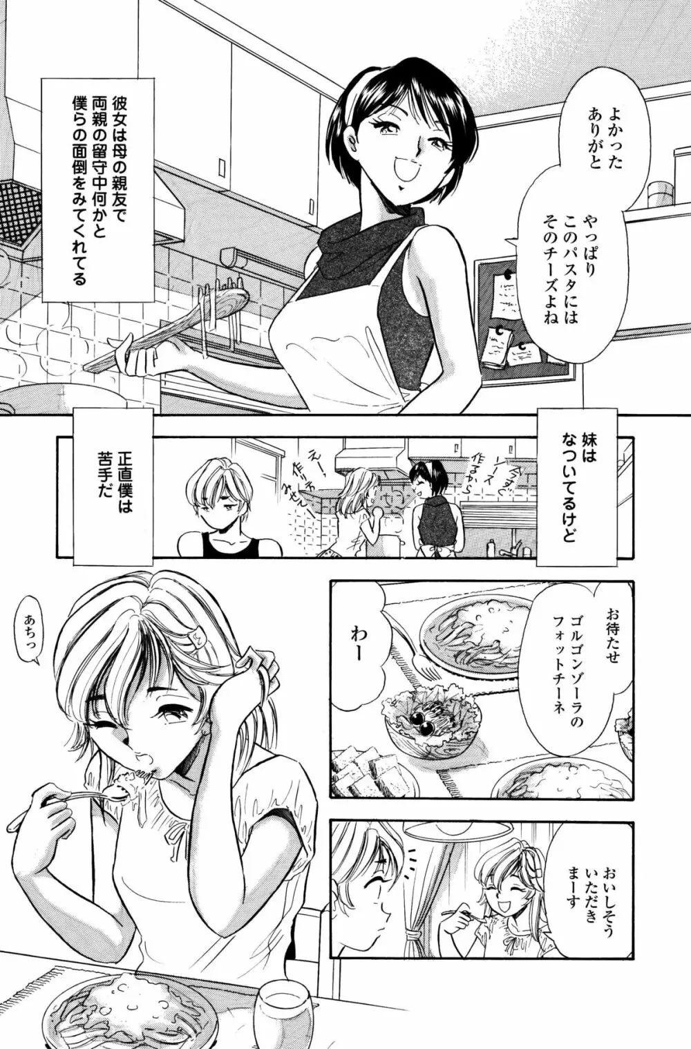 くすぐり漫画3本パック Page.39