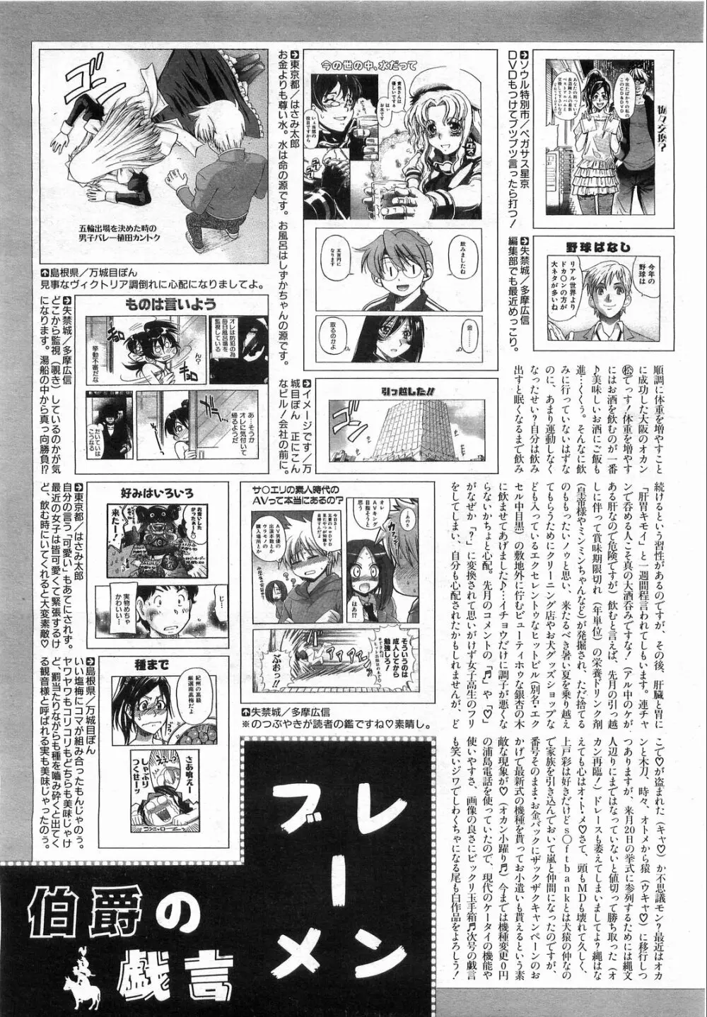 COMIC 阿吽 2008年8月号 VOL.147 Page.407