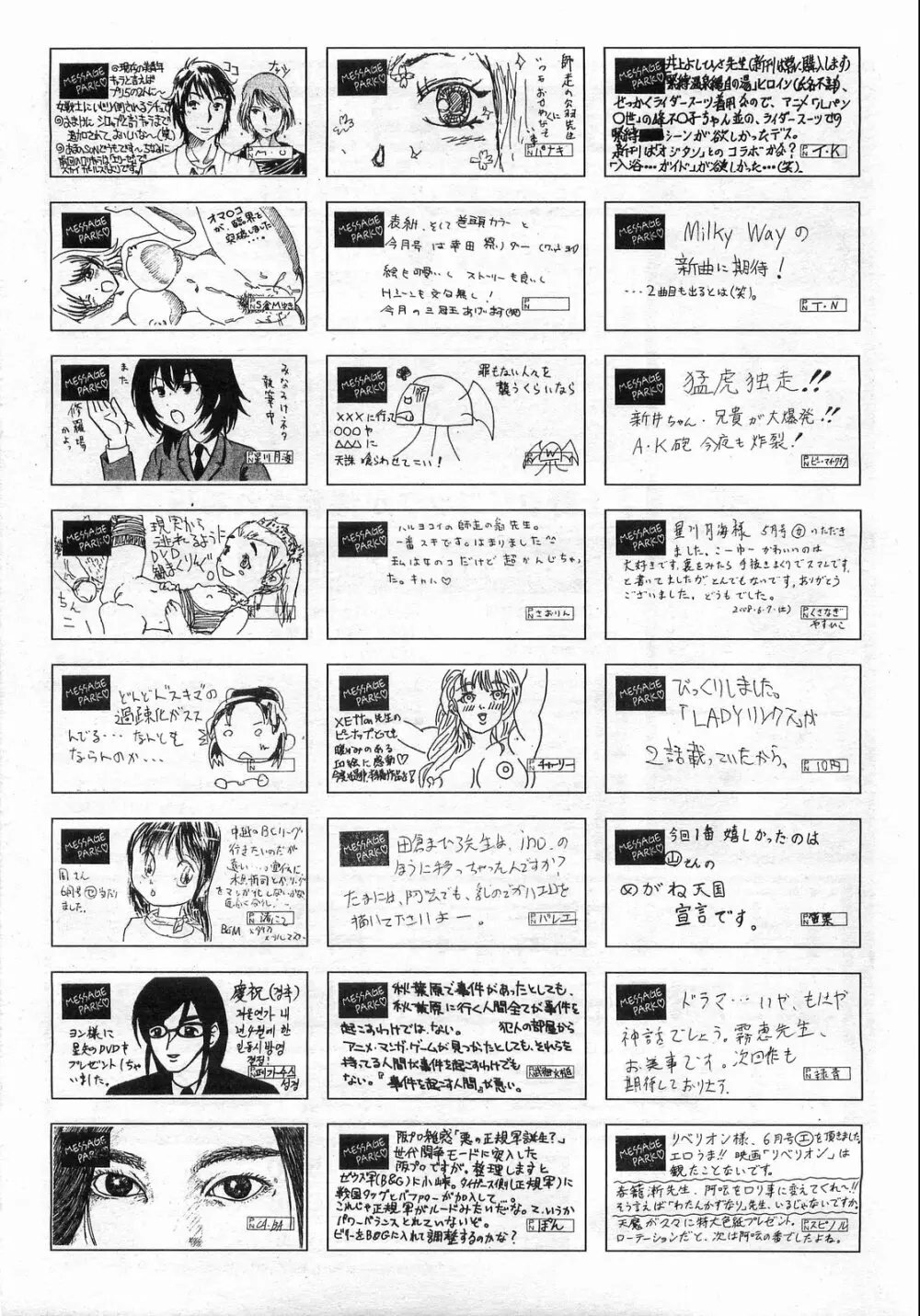 COMIC 阿吽 2008年8月号 VOL.147 Page.413