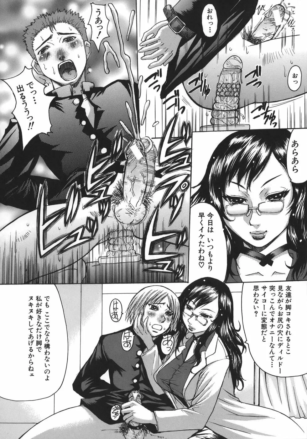 推定痴女 Page.104