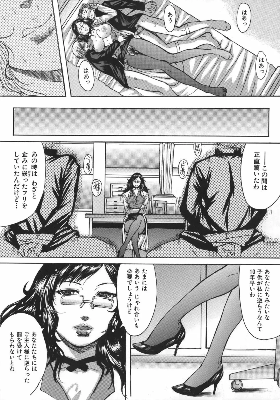 推定痴女 Page.119