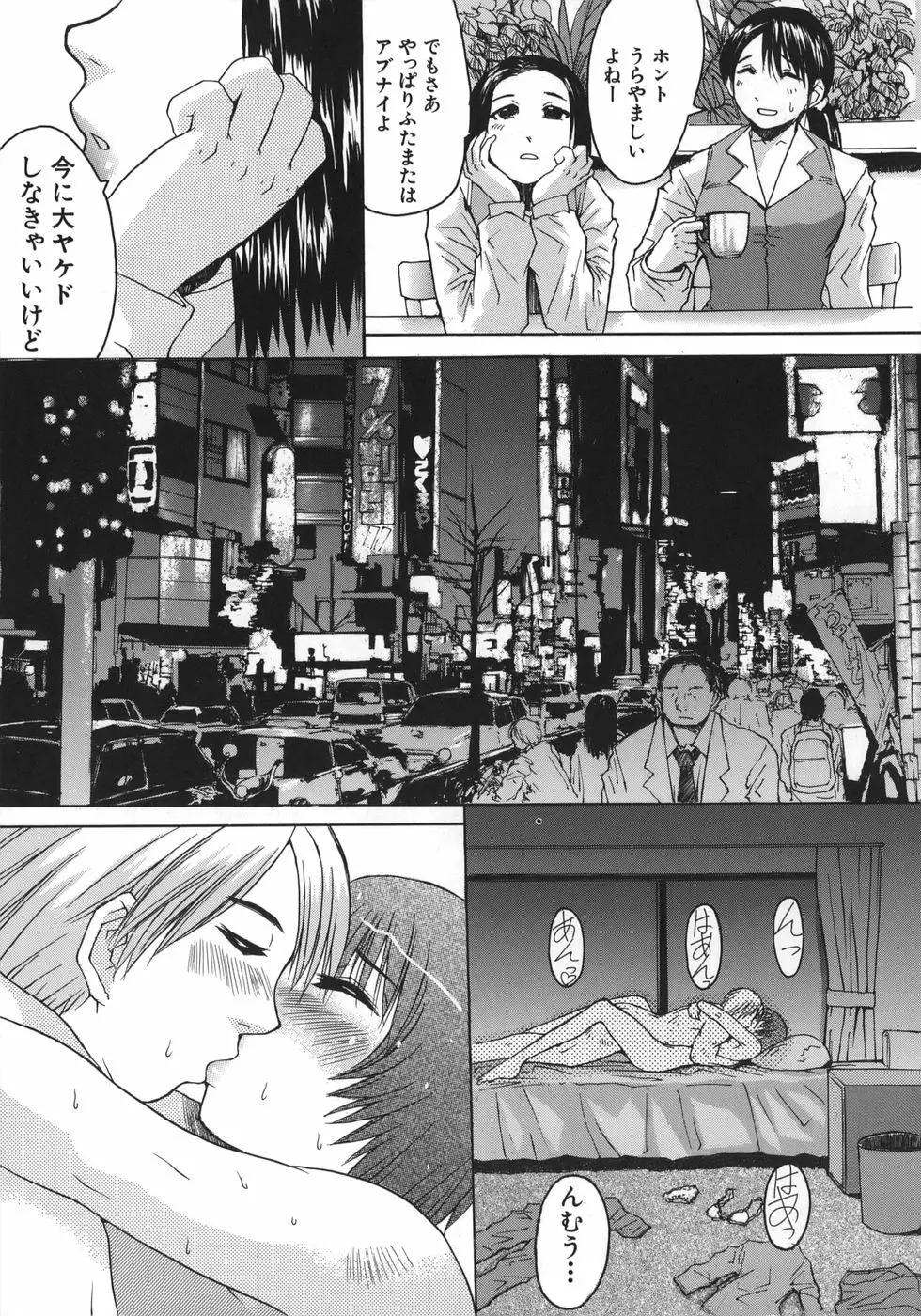 推定痴女 Page.147