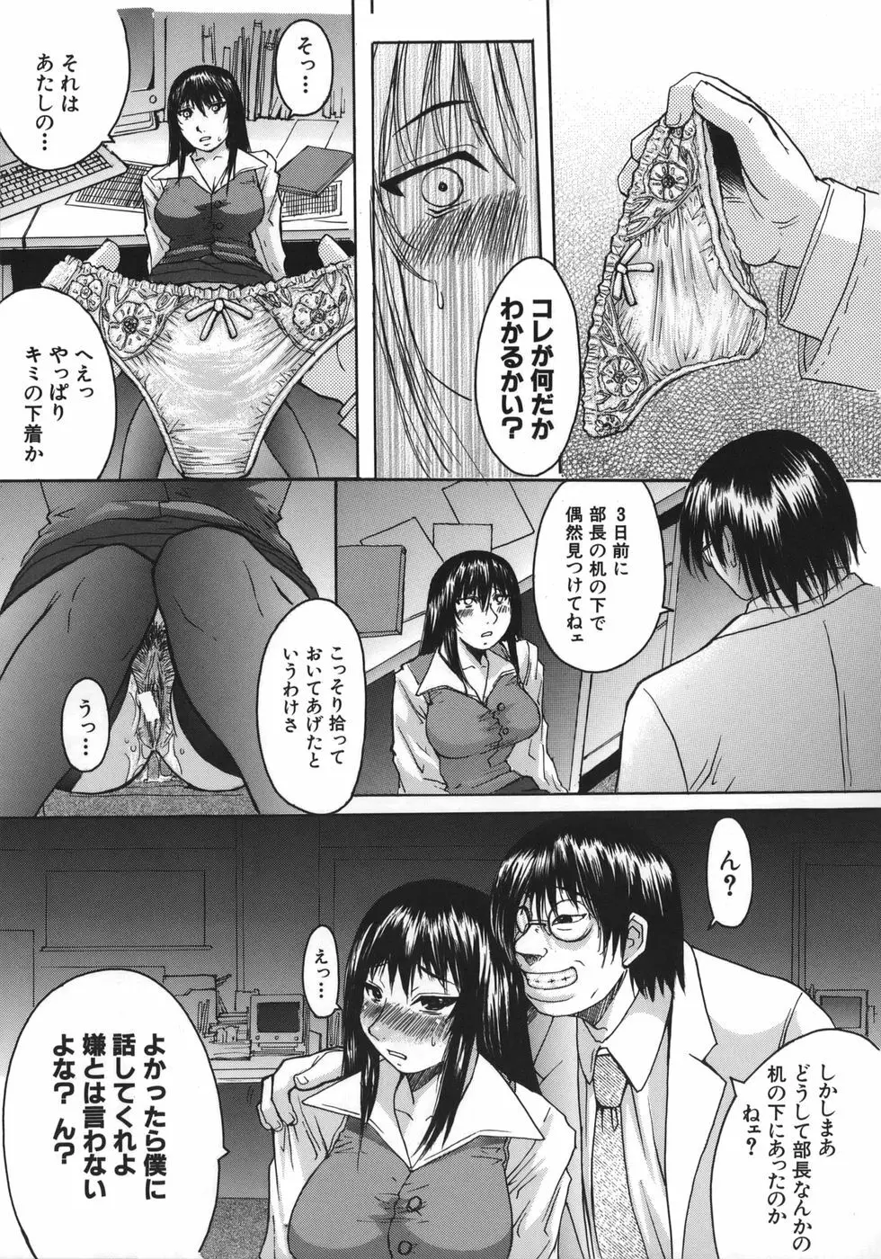 推定痴女 Page.169