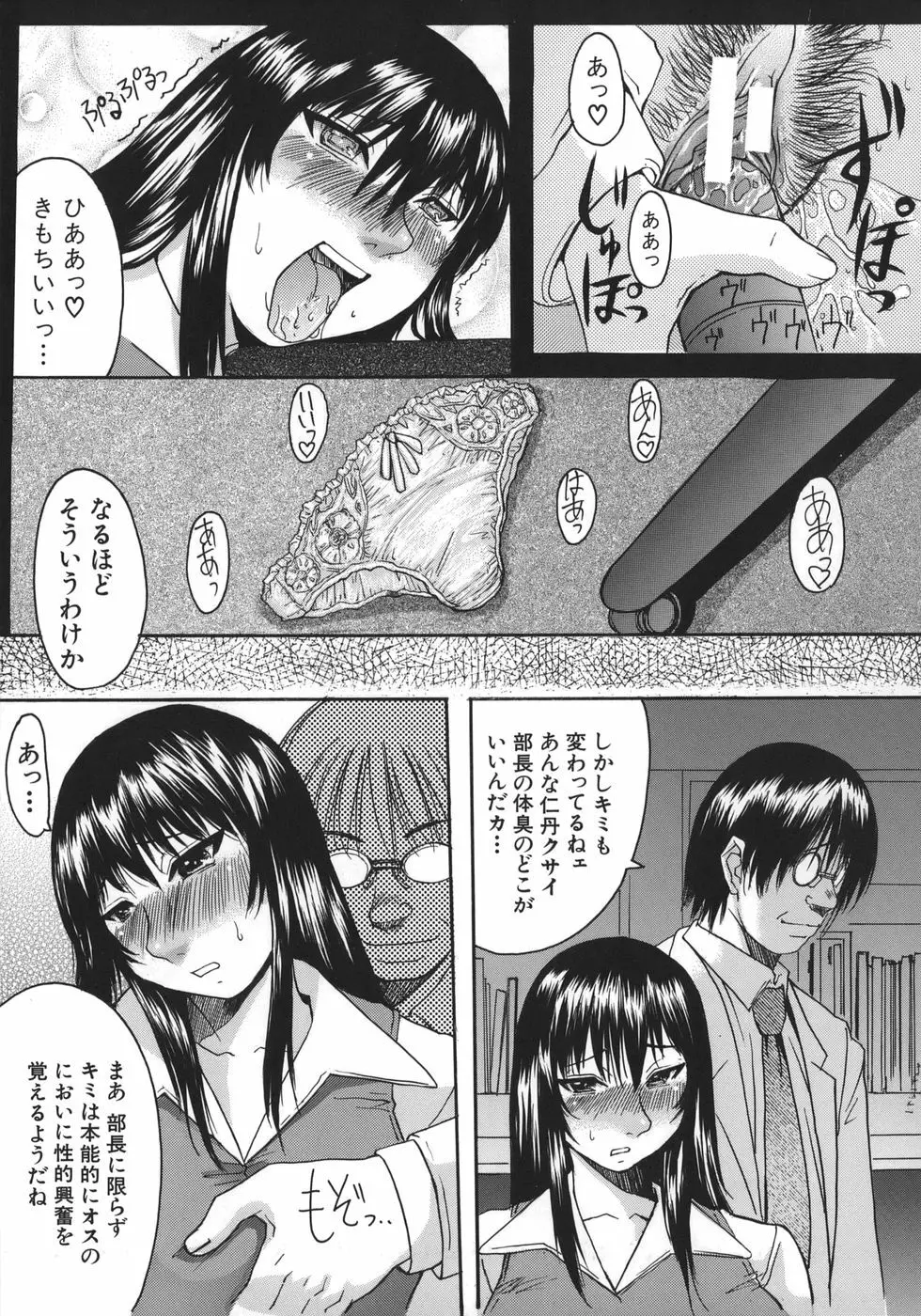 推定痴女 Page.171