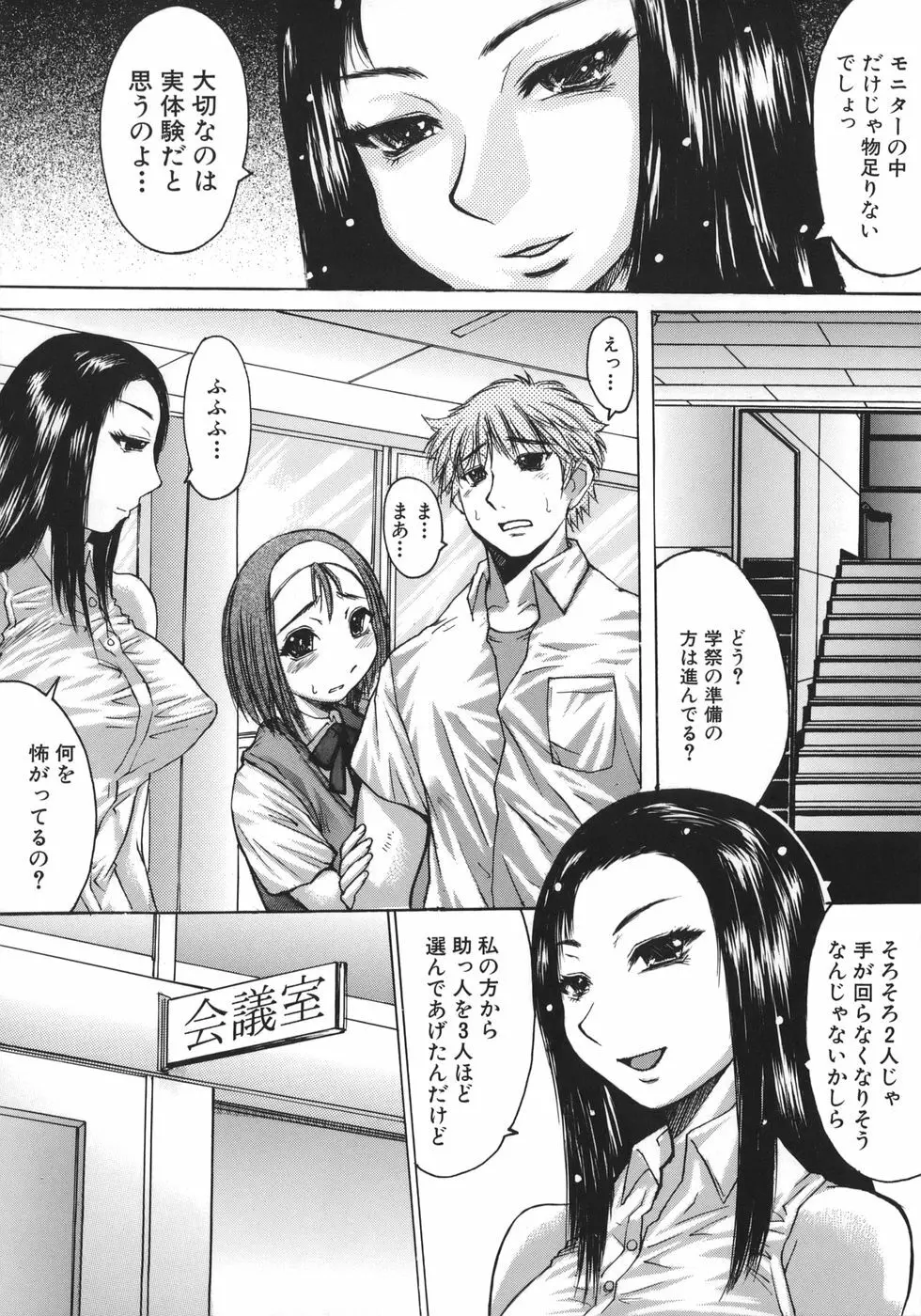 推定痴女 Page.30