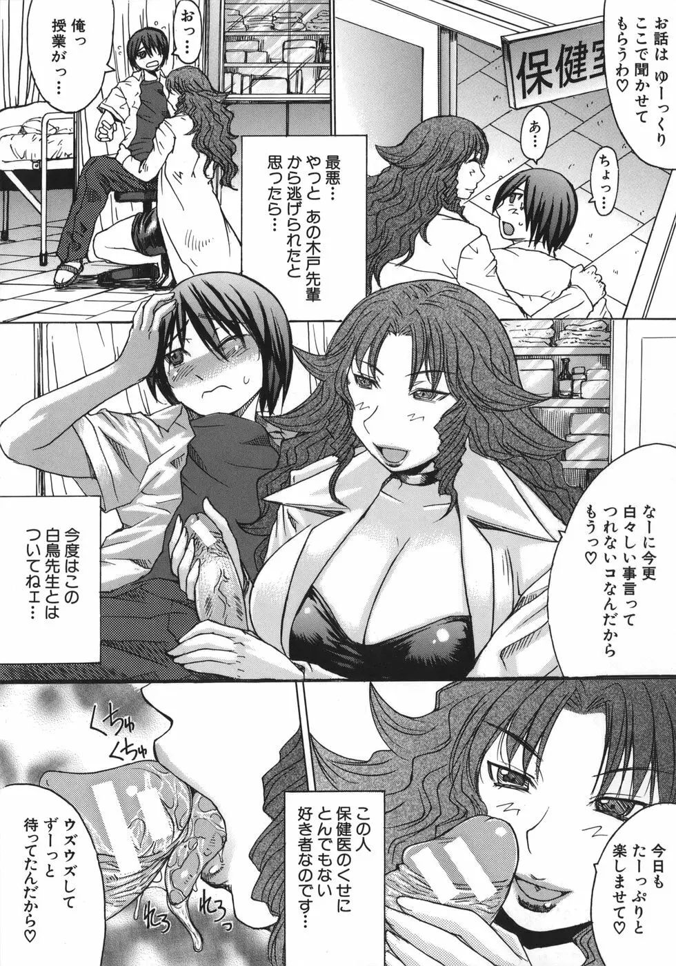 推定痴女 Page.59