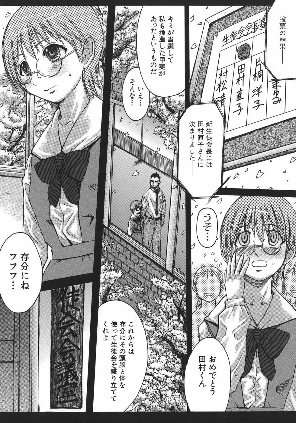 推定痴女 Page.79