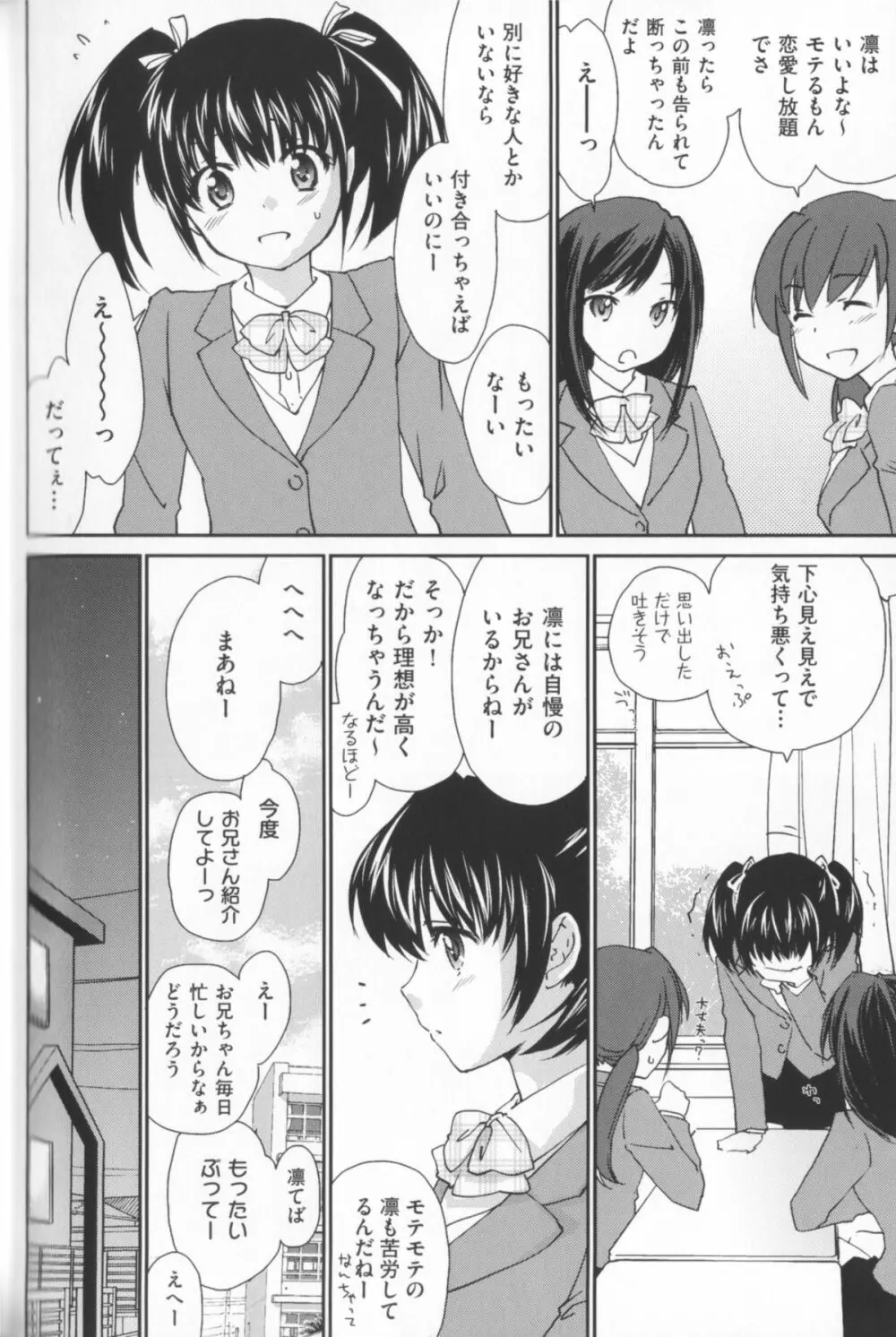 姉づくし Page.130