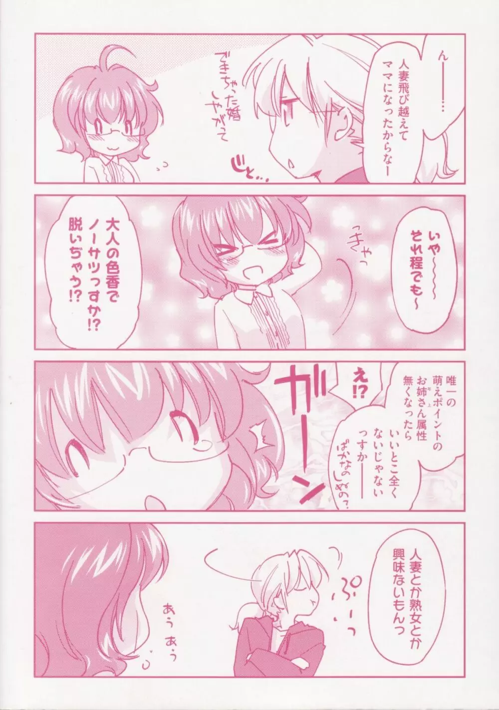 姉づくし Page.4