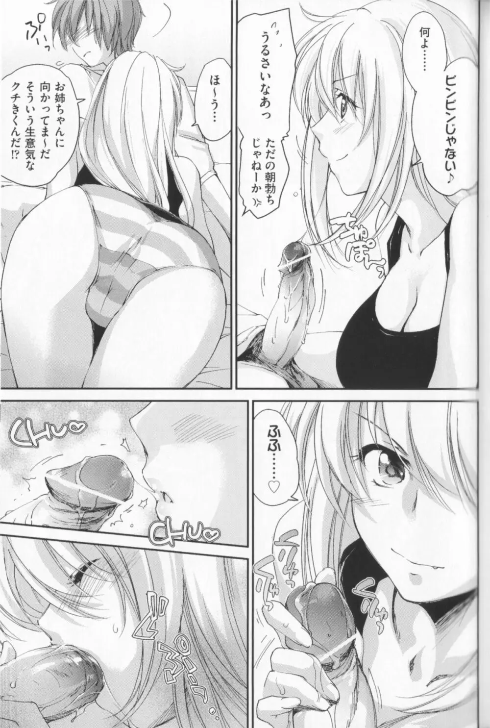 姉づくし Page.47