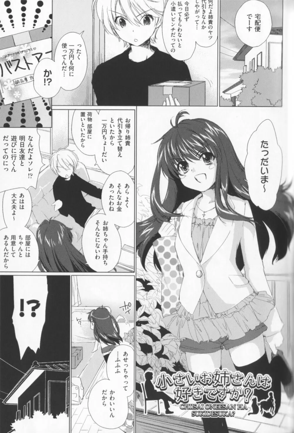 姉づくし Page.59