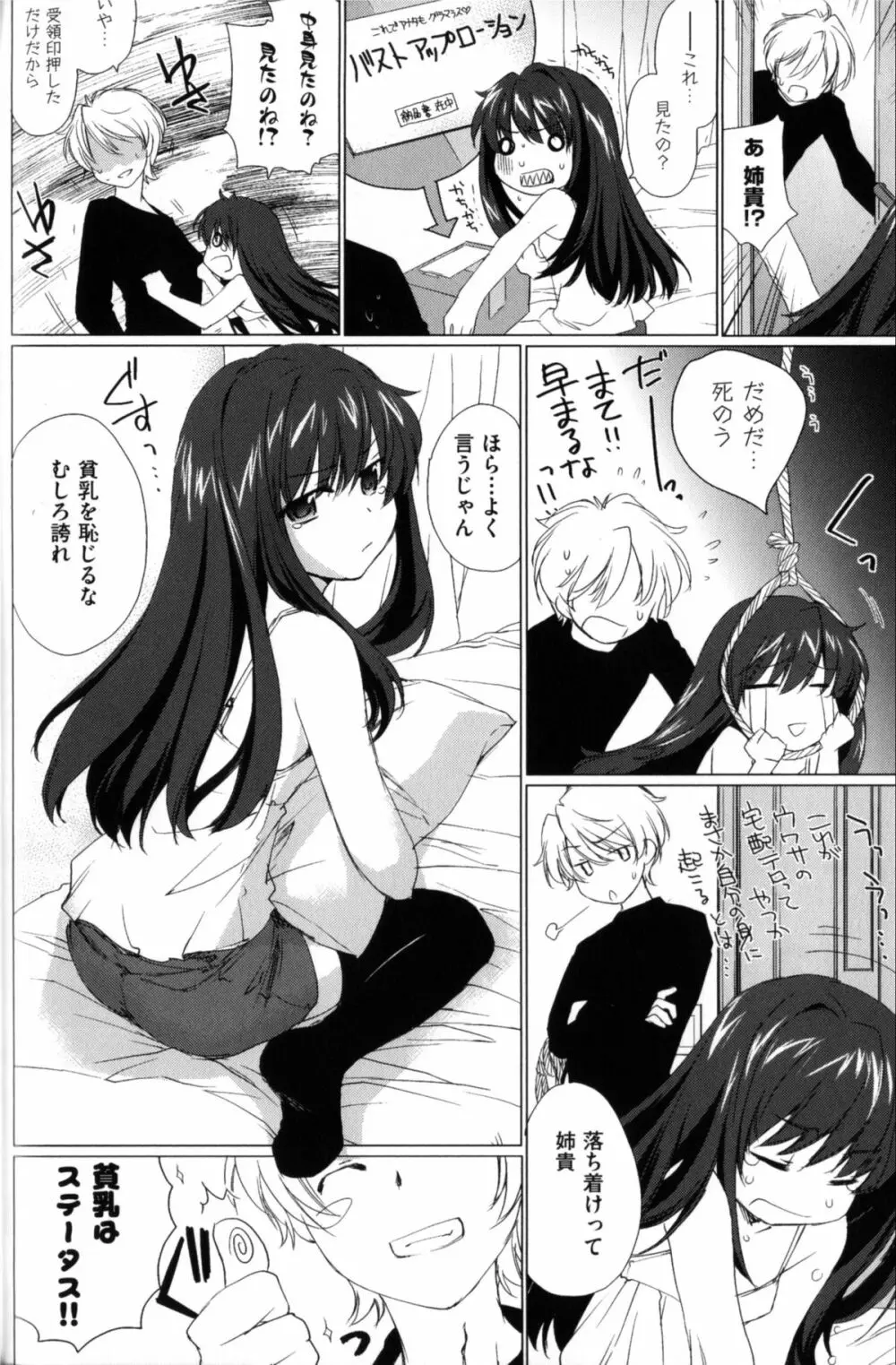 姉づくし Page.60