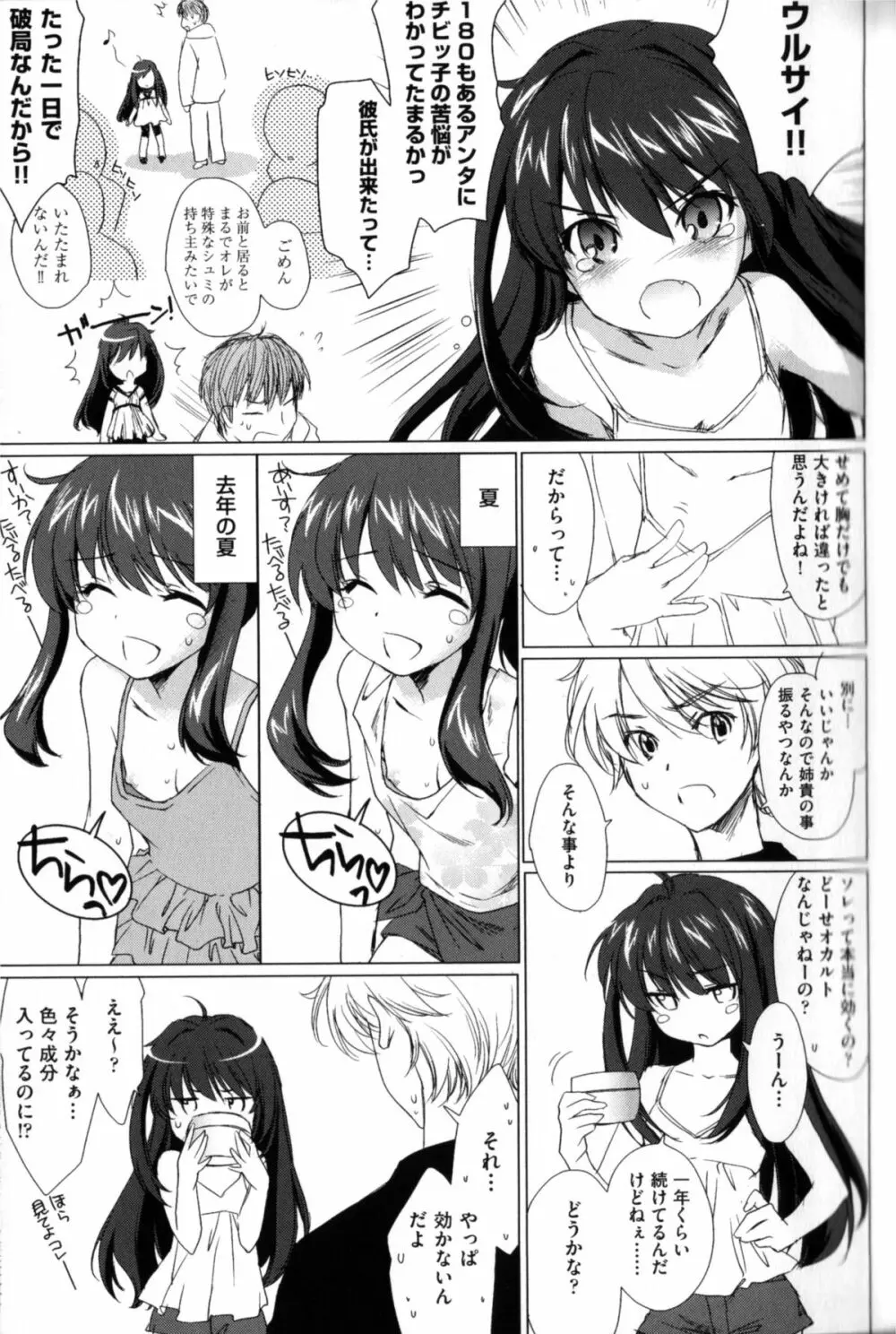 姉づくし Page.61