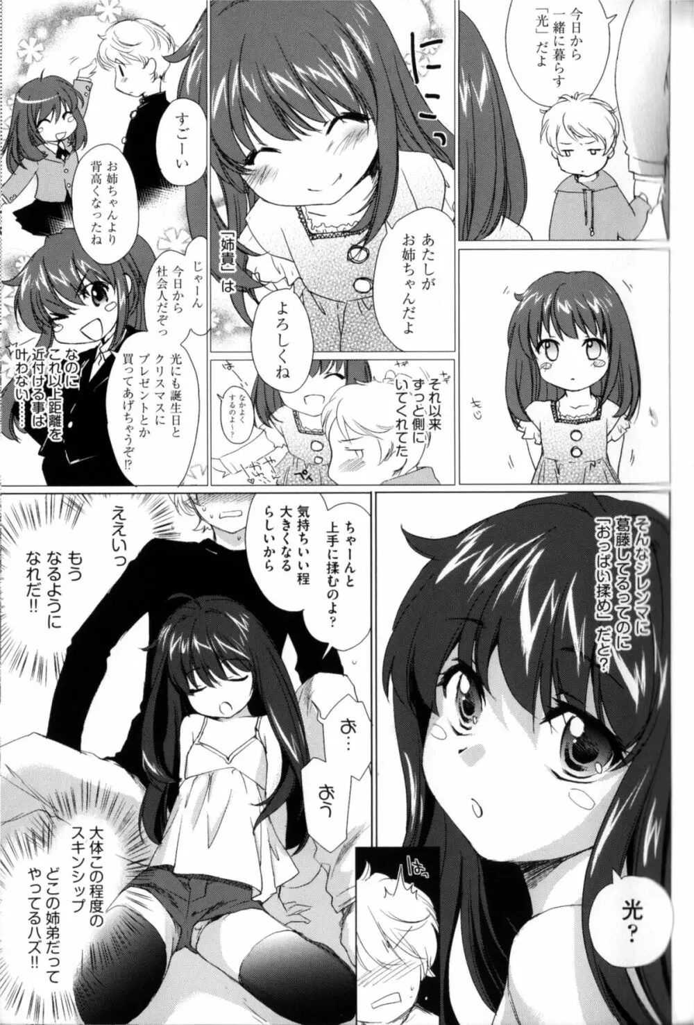 姉づくし Page.63