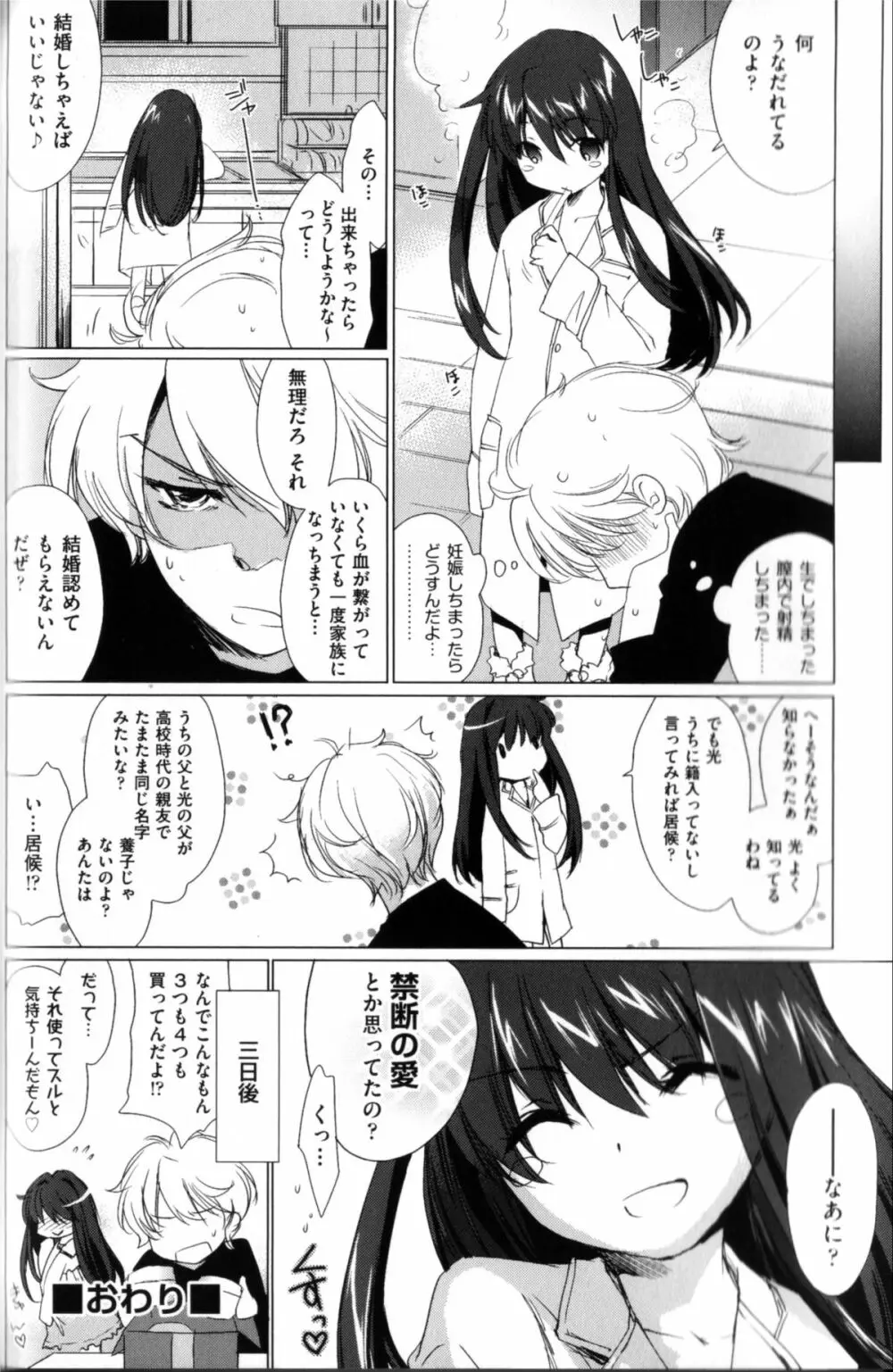 姉づくし Page.76