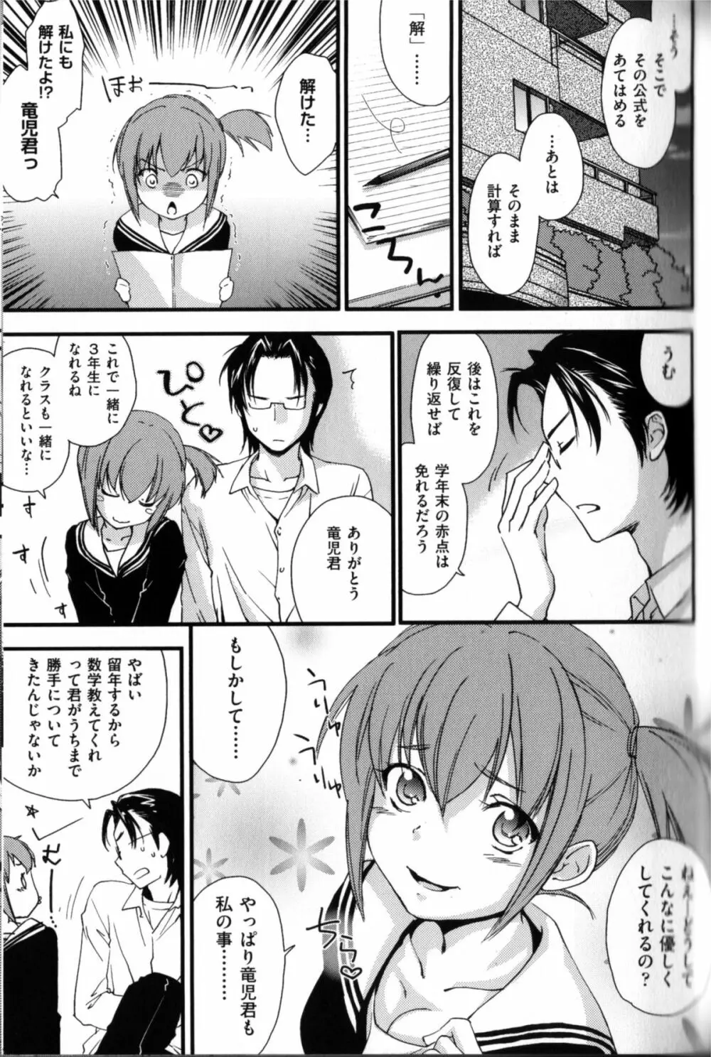 姉づくし Page.77