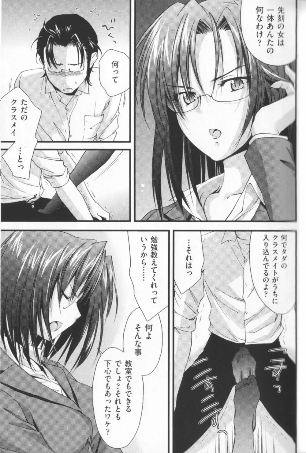 姉づくし Page.81