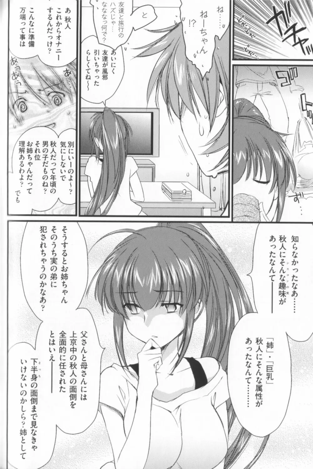 姉づくし Page.98