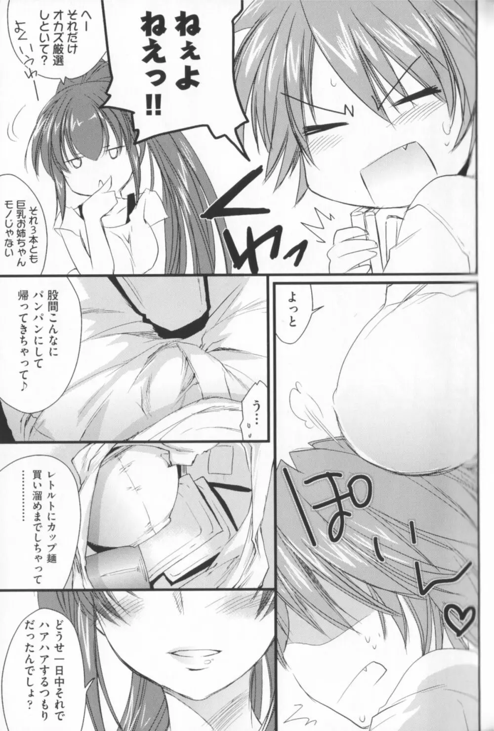 姉づくし Page.99