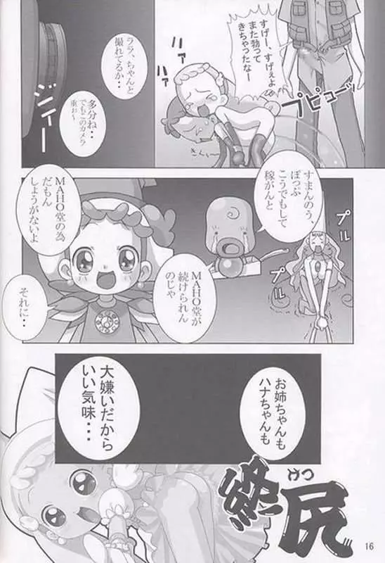 焼きハナ！ズッキュ～ン Page.15