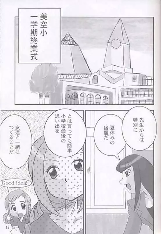 焼きハナ！ズッキュ～ン Page.16