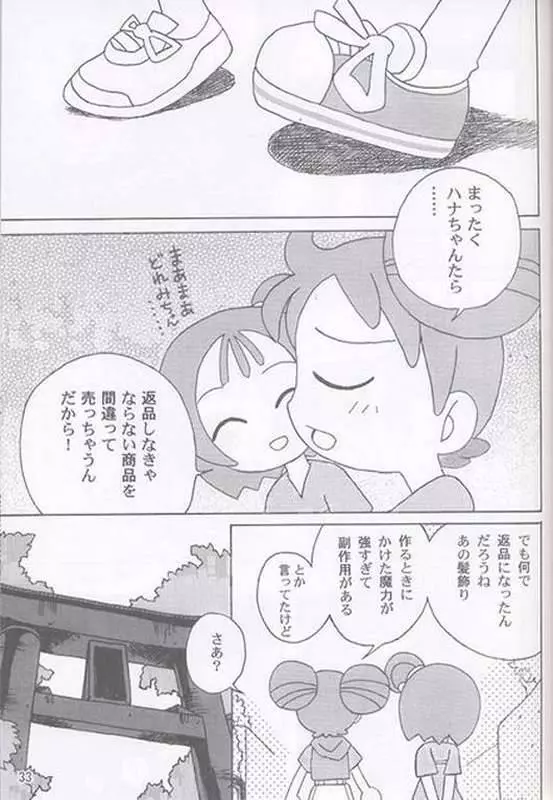 焼きハナ！ズッキュ～ン Page.32