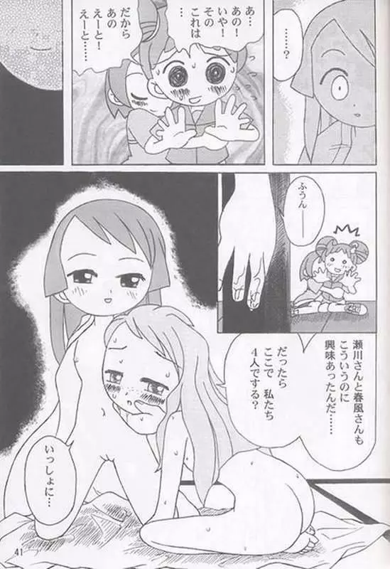 焼きハナ！ズッキュ～ン Page.40