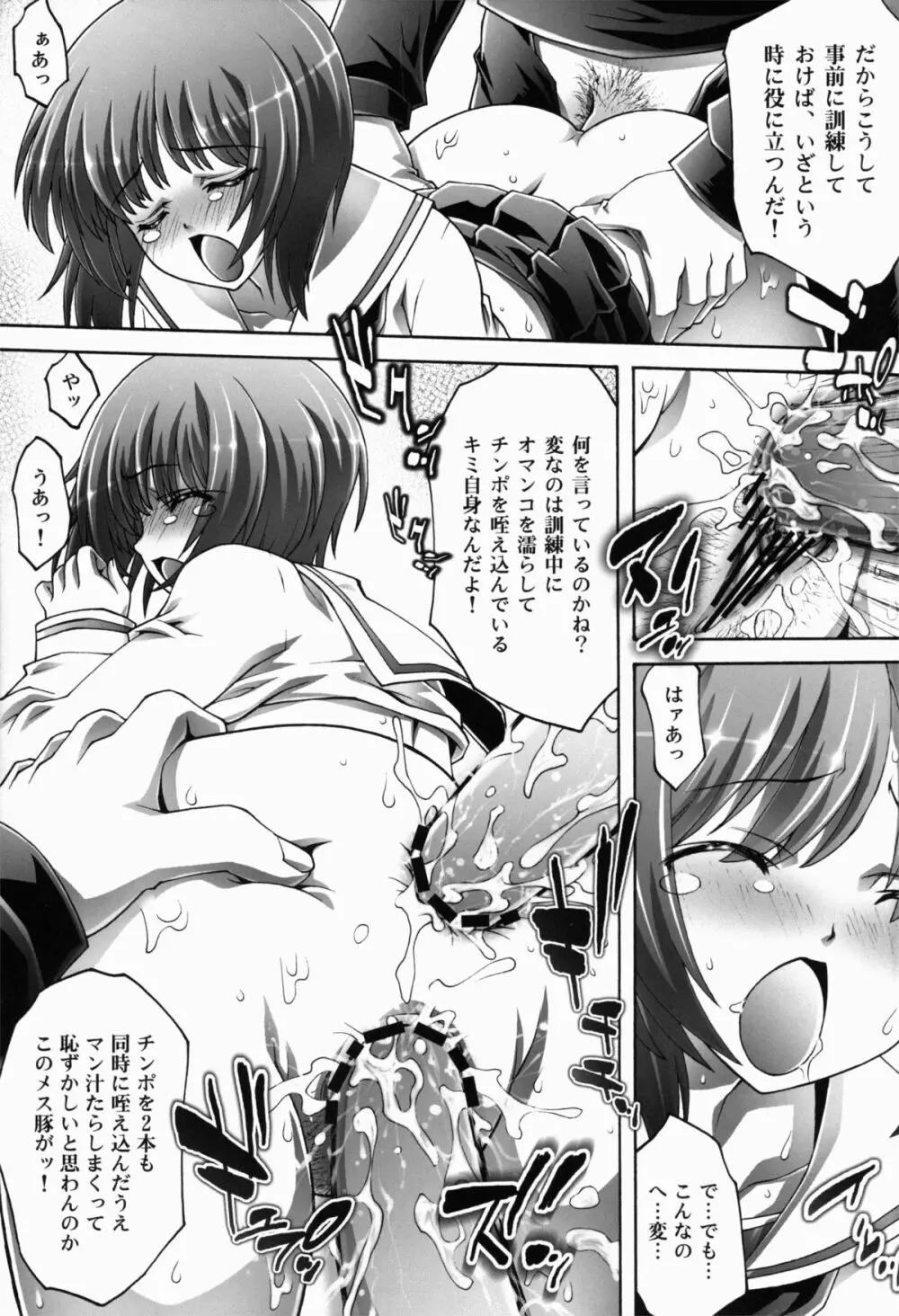 性教育のしつけ Page.15