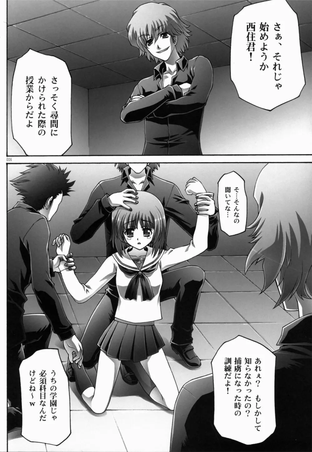 性教育のしつけ Page.6