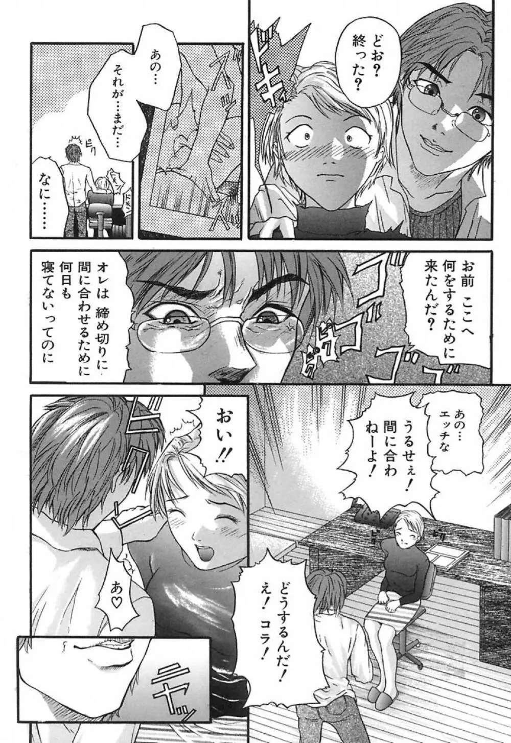 DEEP -ディープ- Page.113