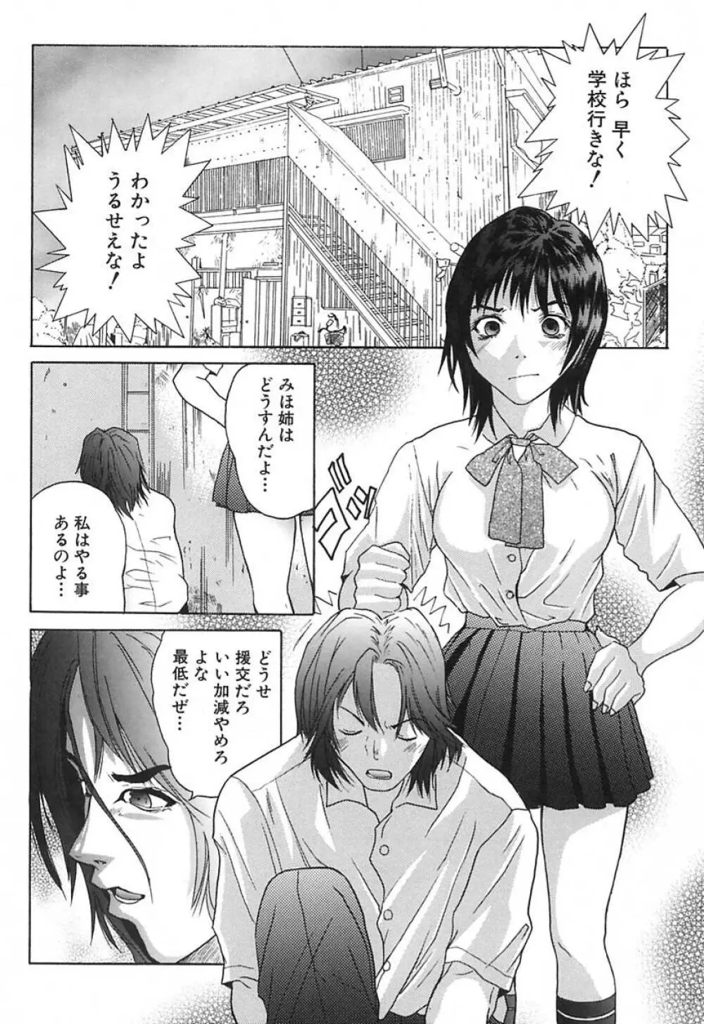 DEEP -ディープ- Page.23