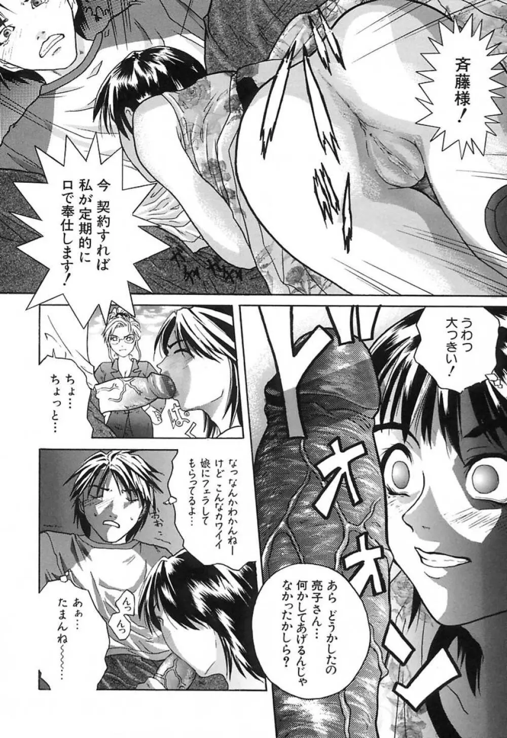 DEEP -ディープ- Page.43