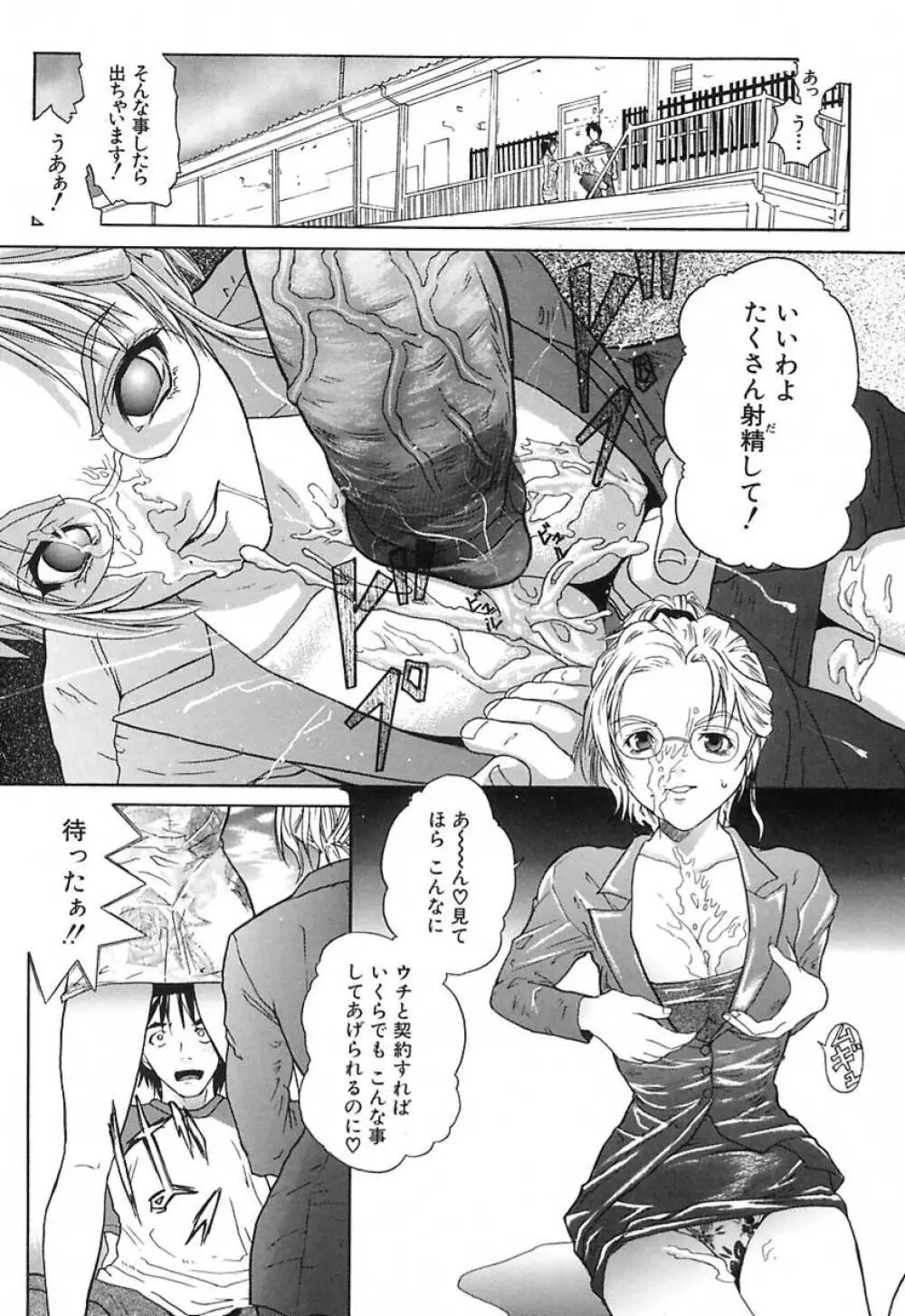 DEEP -ディープ- Page.45